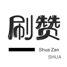 抖音业务免费领点赞